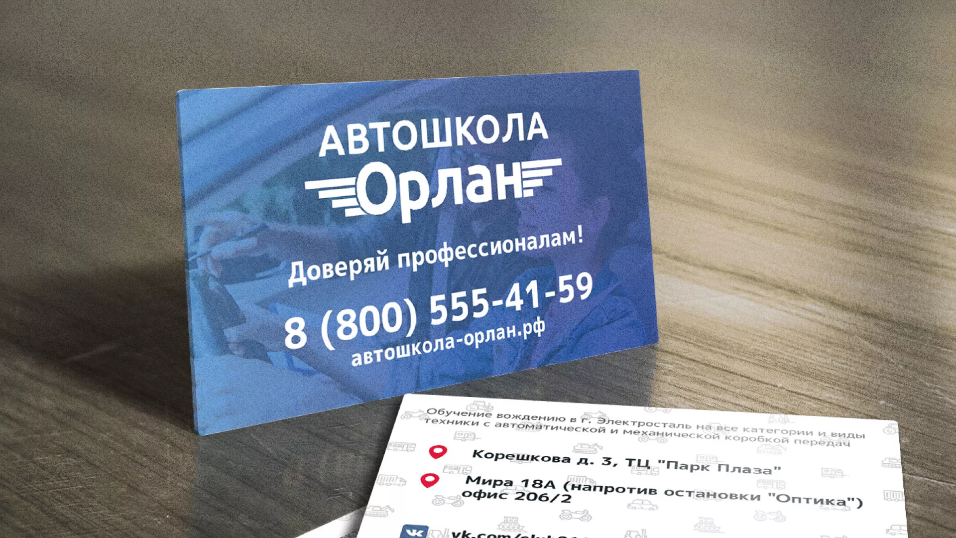 Дизайн рекламных визиток для автошколы «Орлан» в Ростове-на-Дону